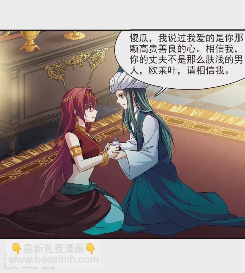 🍚寻找前世之旅 第329话 恢复容貌2 第4页