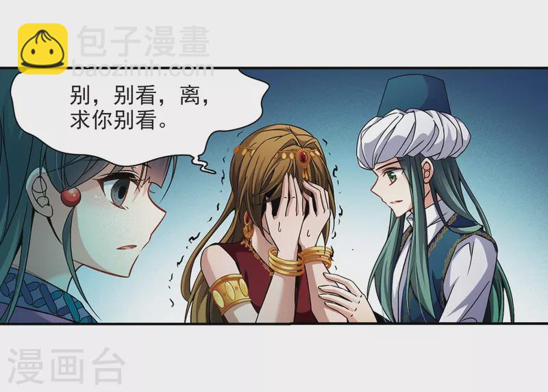 🍚寻找前世之旅 第329话 恢复容貌2 第9页