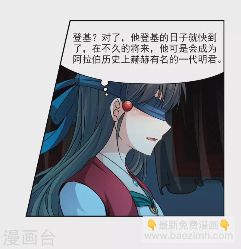 🍚寻找前世之旅 第331话 沙漠之夜1 第13页
