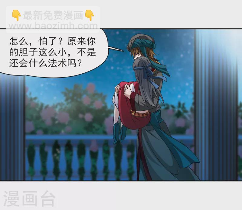 🍚寻找前世之旅 第331话 沙漠之夜1 第19页
