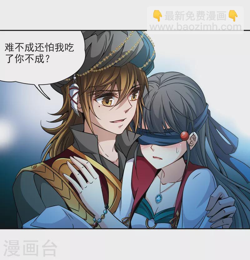 🍚寻找前世之旅 第331话 沙漠之夜1 第20页