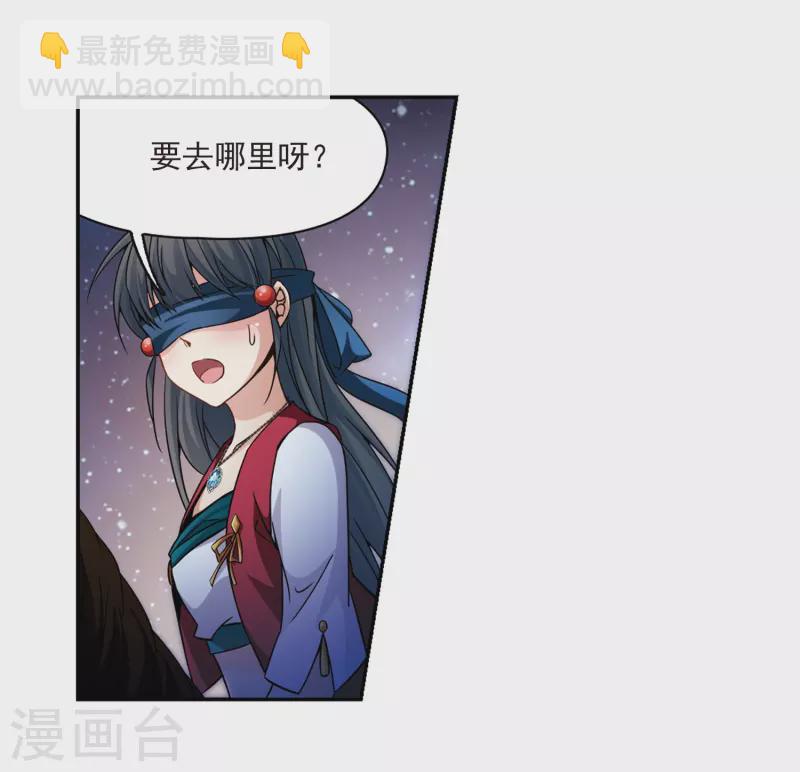 🍚寻找前世之旅 第331话 沙漠之夜1 第23页