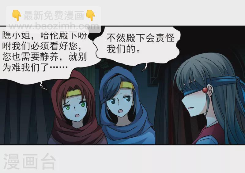 🍚寻找前世之旅 第331话 沙漠之夜1 第4页