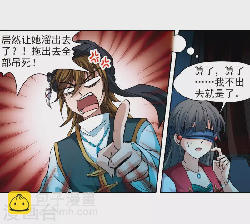 🍚寻找前世之旅 第331话 沙漠之夜1 第5页