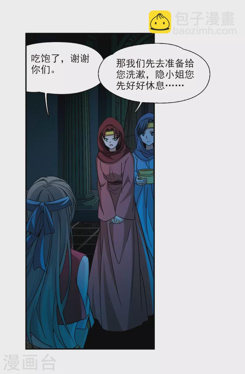 🍚寻找前世之旅 第331话 沙漠之夜1 第7页