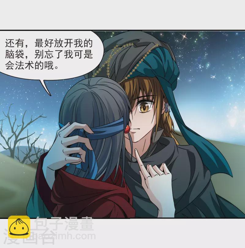 🍚寻找前世之旅 第333话 沙漠之夜3 第13页