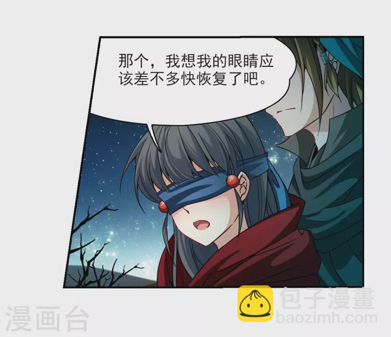 🍚寻找前世之旅 第333话 沙漠之夜3 第15页