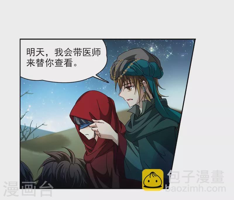 🍚寻找前世之旅 第333话 沙漠之夜3 第17页