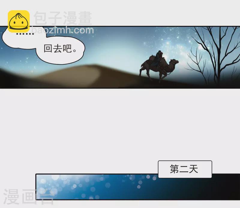 🍚寻找前世之旅 第333话 沙漠之夜3 第19页