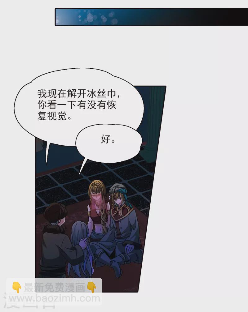 🍚寻找前世之旅 第333话 沙漠之夜3 第20页