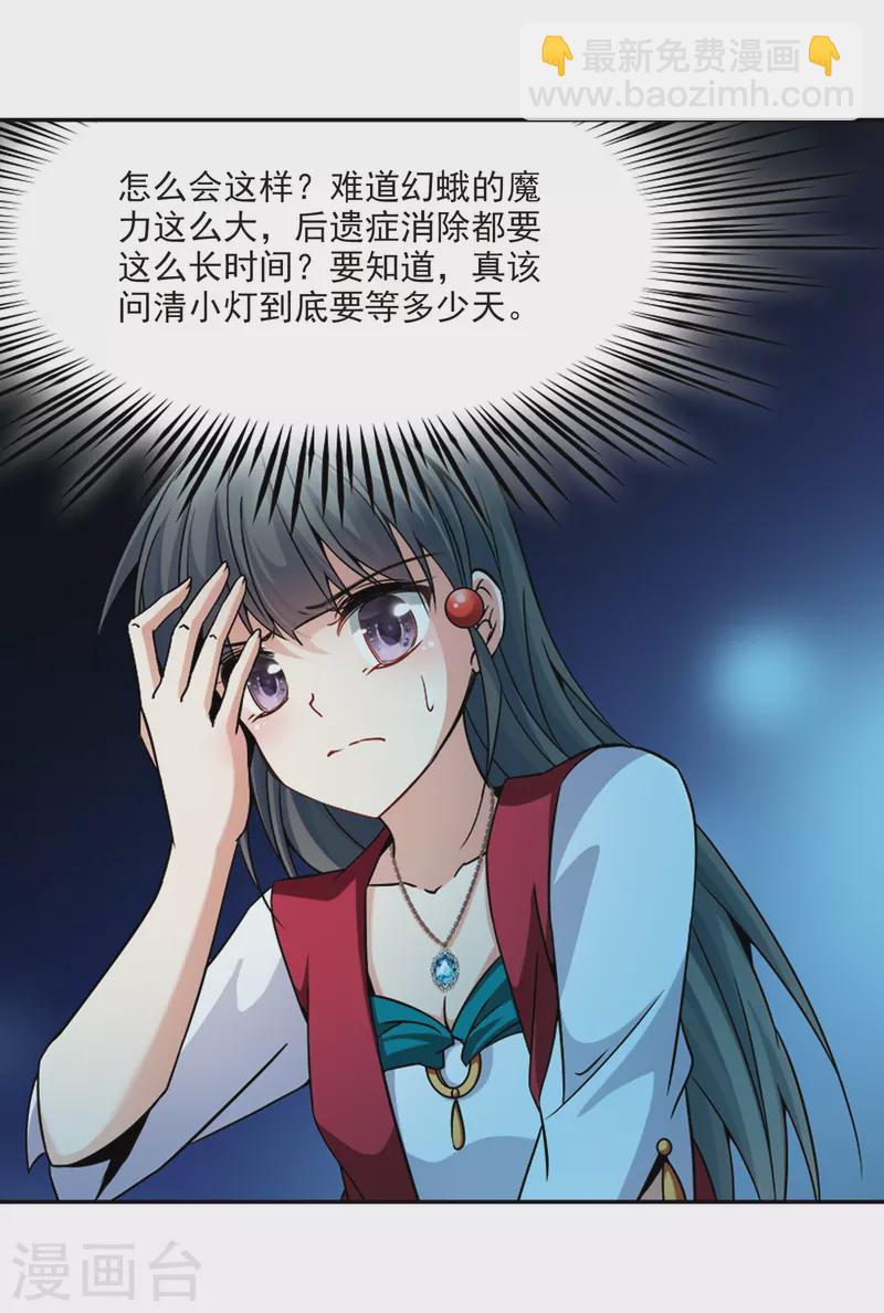 🍚寻找前世之旅 第333话 沙漠之夜3 第24页