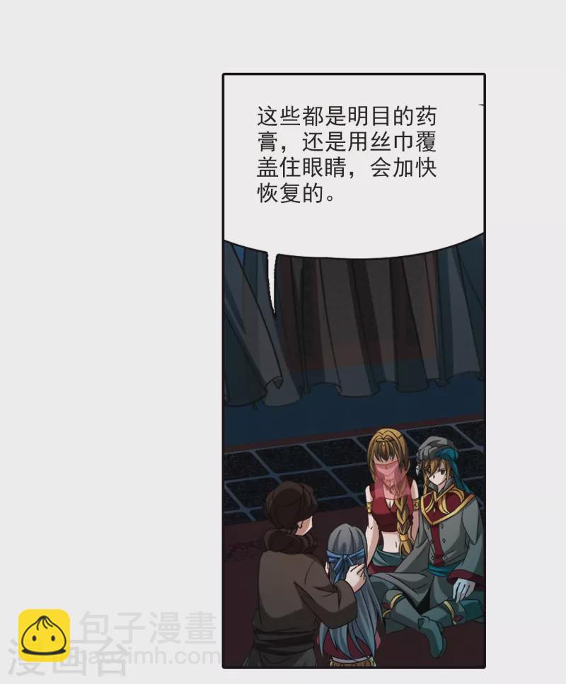 🍚寻找前世之旅 第333话 沙漠之夜3 第25页