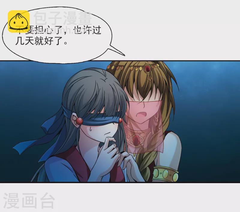 🍚寻找前世之旅 第333话 沙漠之夜3 第26页