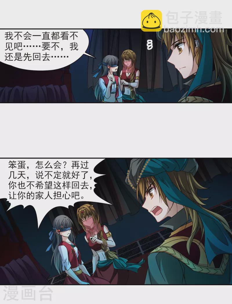 🍚寻找前世之旅 第333话 沙漠之夜3 第27页