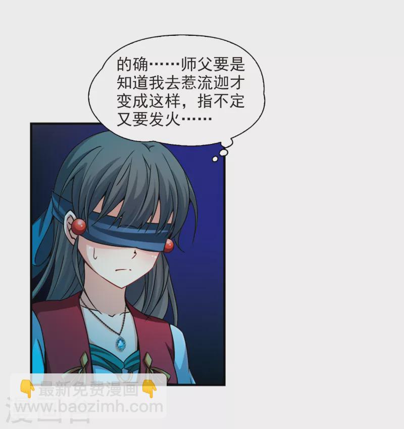 🍚寻找前世之旅 第333话 沙漠之夜3 第28页