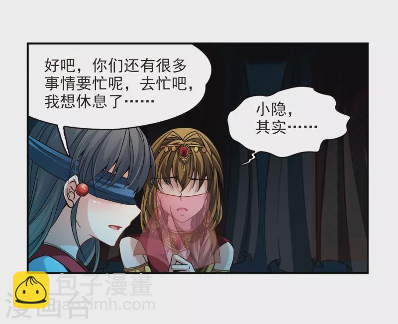 🍚寻找前世之旅 第333话 沙漠之夜3 第29页