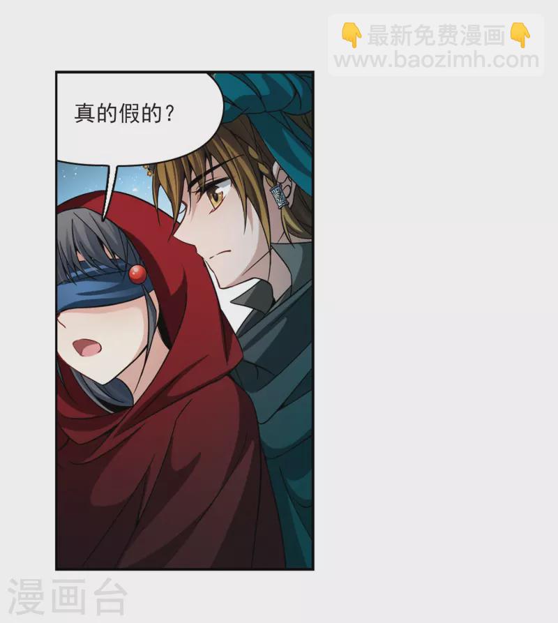 🍚寻找前世之旅 第333话 沙漠之夜3 第3页