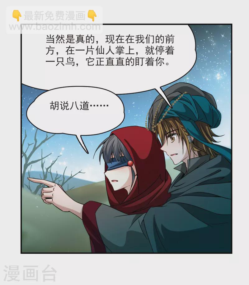 🍚寻找前世之旅 第333话 沙漠之夜3 第4页