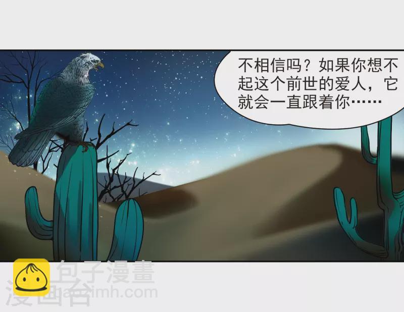 🍚寻找前世之旅 第333话 沙漠之夜3 第5页