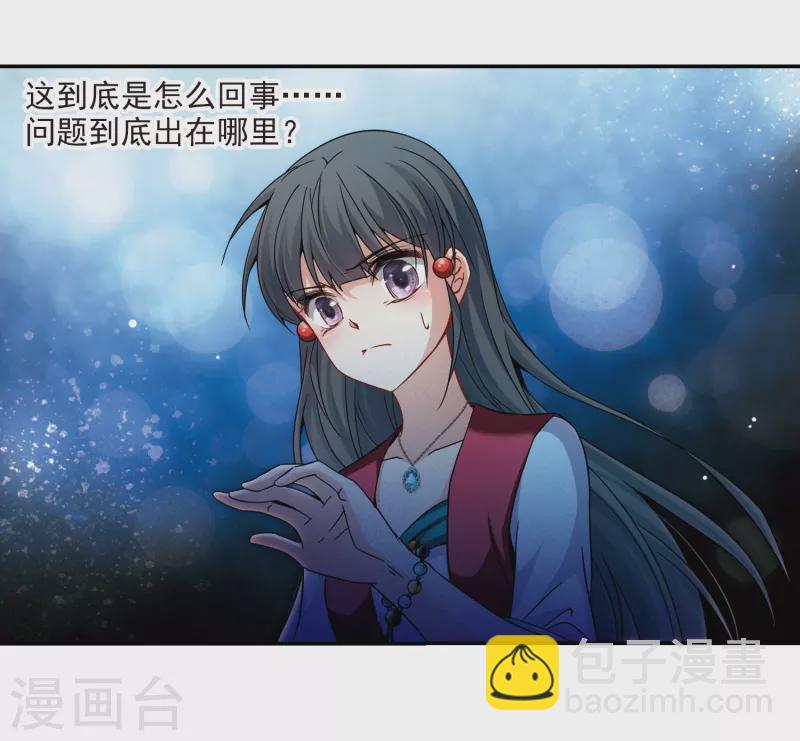 🍚寻找前世之旅 第335话 爱情的火焰2 第12页
