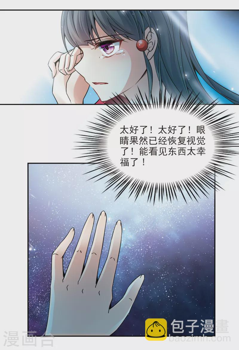🍚寻找前世之旅 第335话 爱情的火焰2 第16页