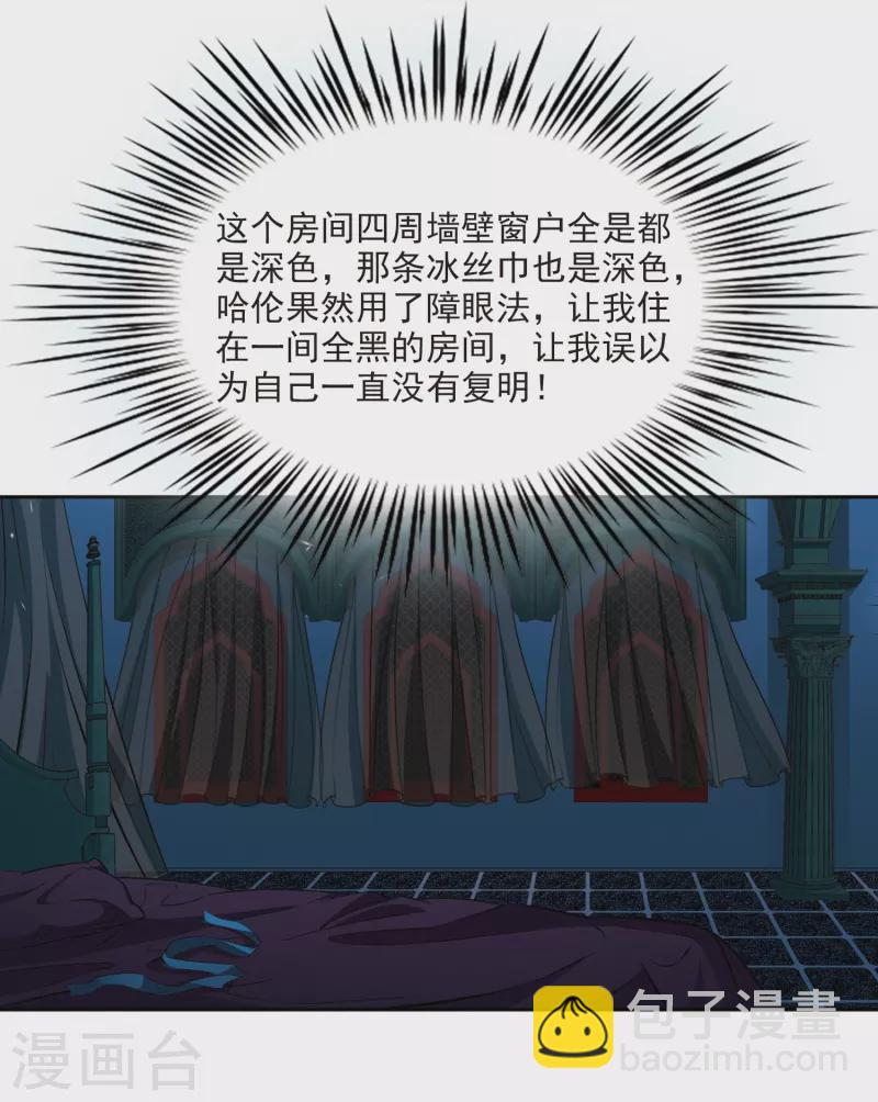 🍚寻找前世之旅 第335话 爱情的火焰2 第18页
