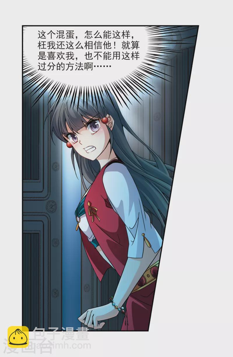 🍚寻找前世之旅 第335话 爱情的火焰2 第19页