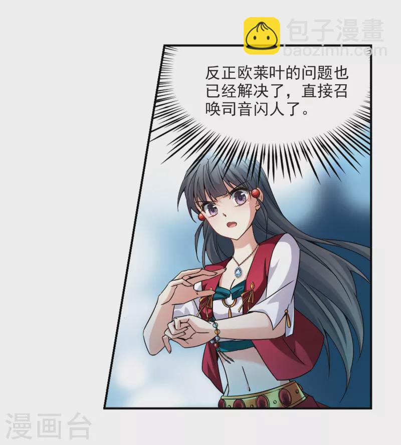 🍚寻找前世之旅 第335话 爱情的火焰2 第20页
