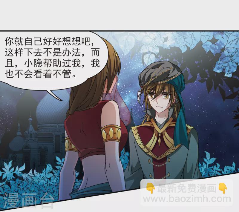 🍚寻找前世之旅 第335话 爱情的火焰2 第3页