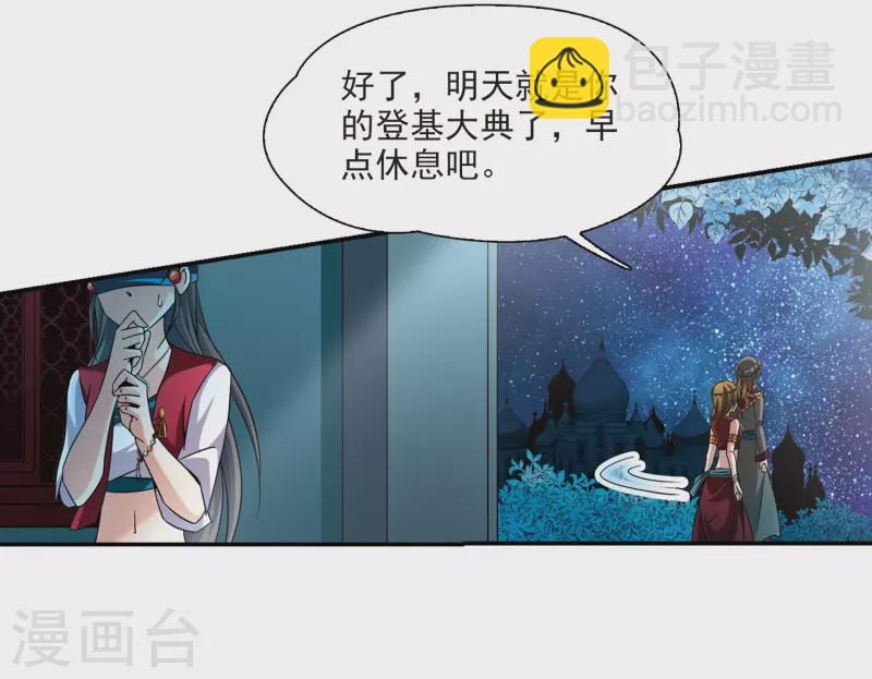 🍚寻找前世之旅 第335话 爱情的火焰2 第4页