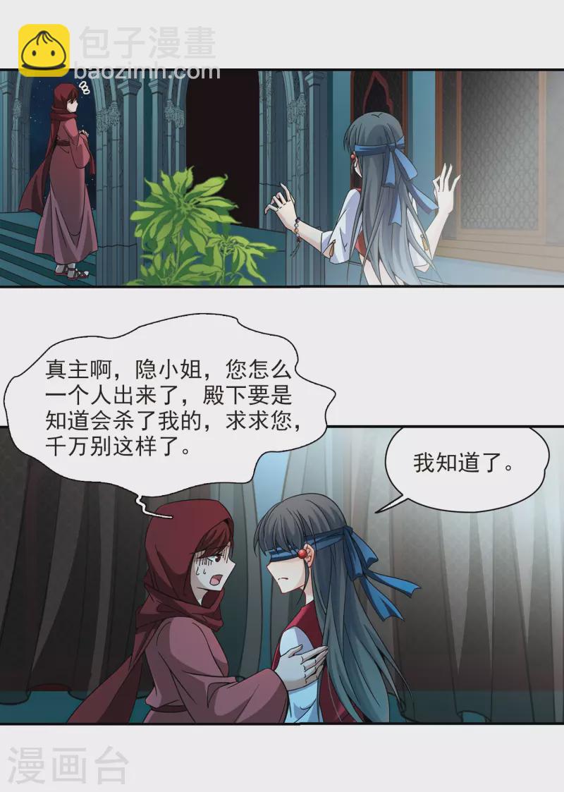 🍚寻找前世之旅 第335话 爱情的火焰2 第6页