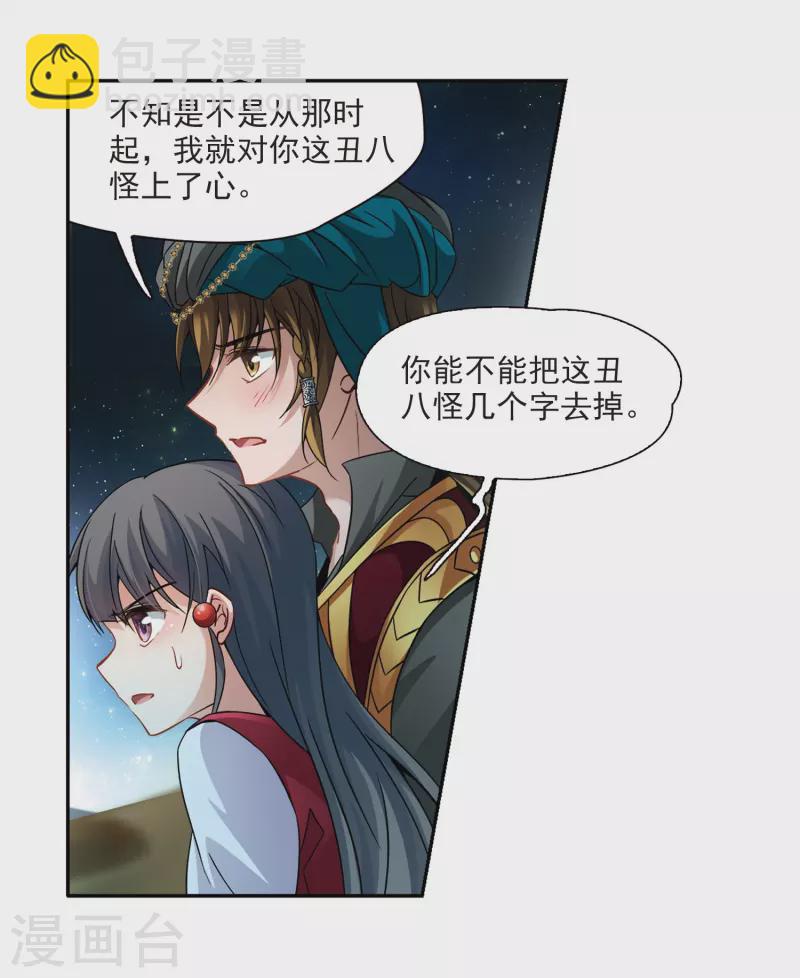 🍚寻找前世之旅 第337话 往事如沙1 第16页
