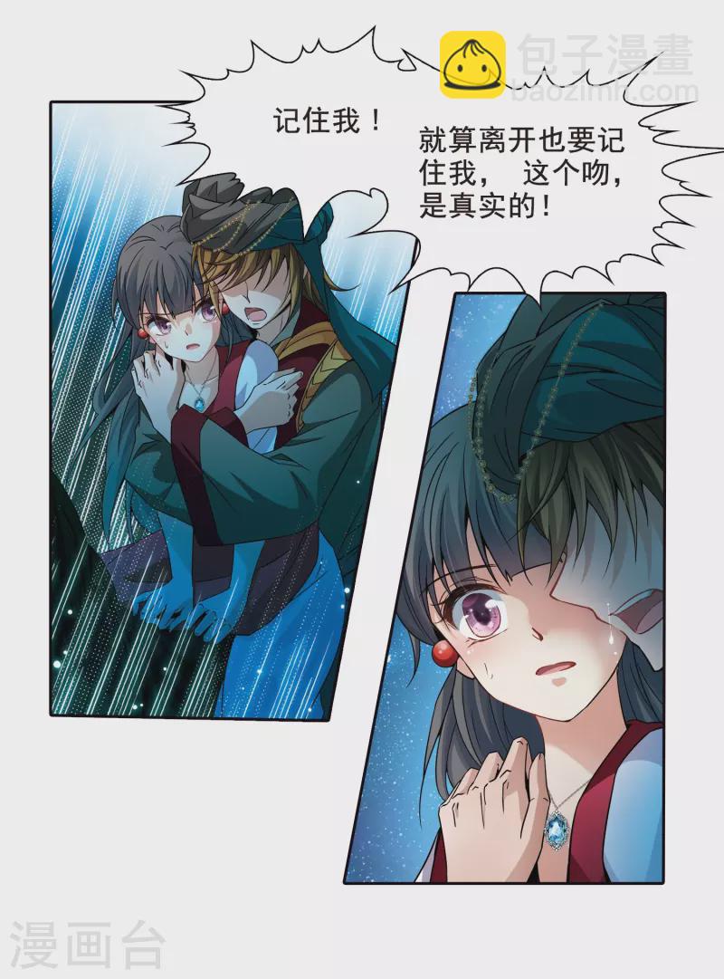 🍚寻找前世之旅 第337话 往事如沙1 第9页