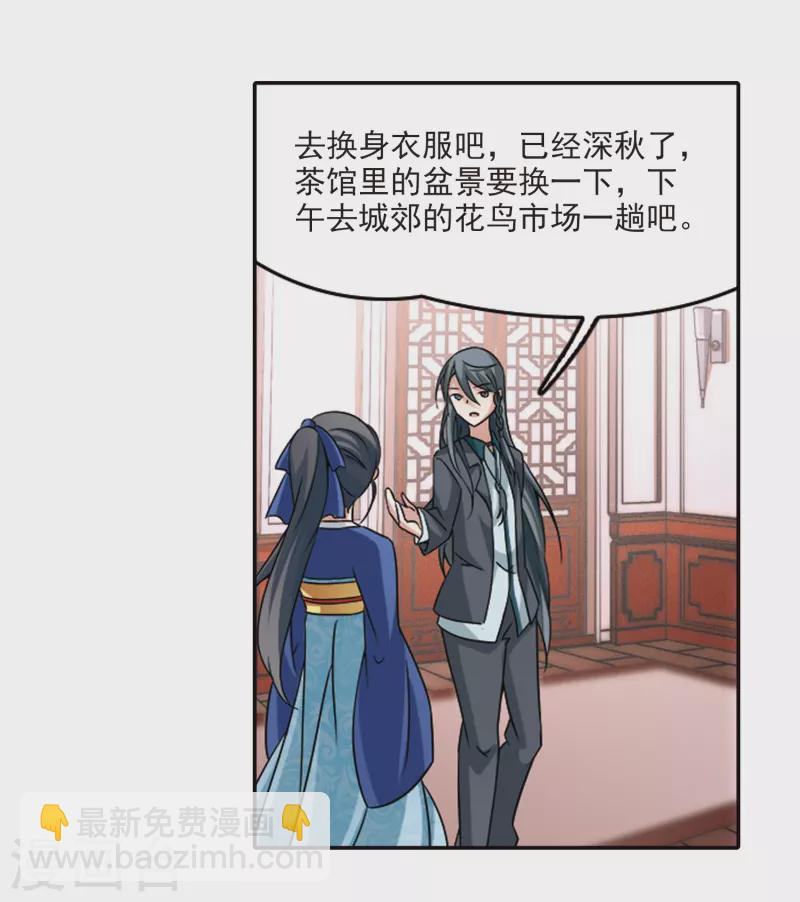 🍚寻找前世之旅 第339话 往事如沙3 第17页