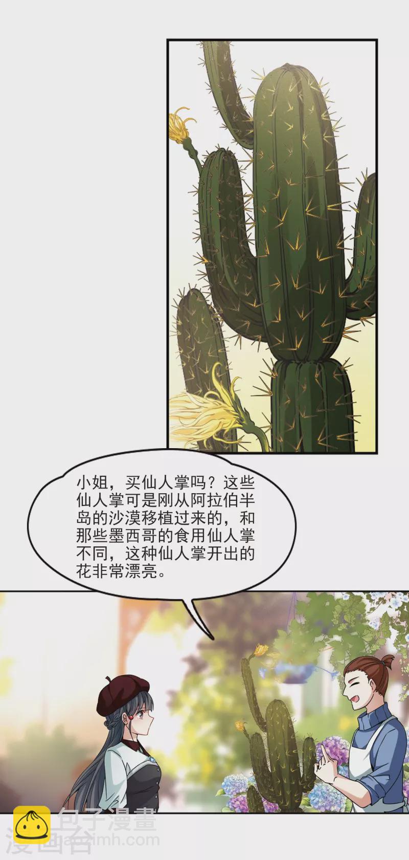 🍚寻找前世之旅 第339话 往事如沙3 第22页