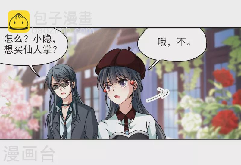 🍚寻找前世之旅 第339话 往事如沙3 第23页