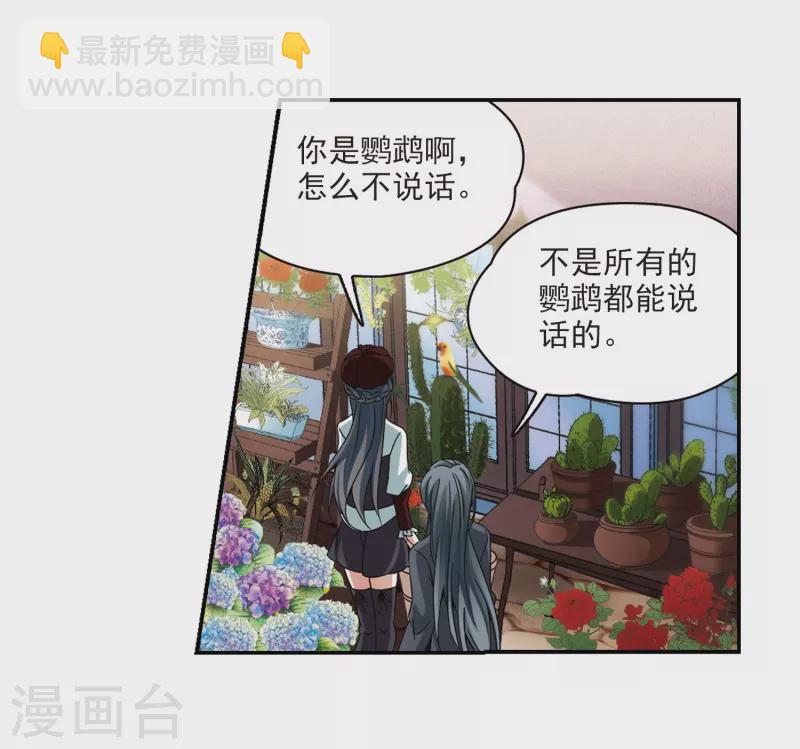 🍚寻找前世之旅 第339话 往事如沙3 第27页