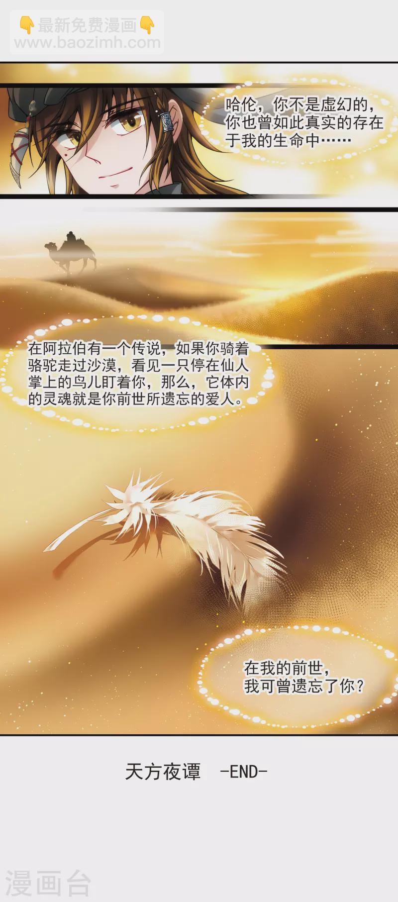 🍚寻找前世之旅 第339话 往事如沙3 第36页