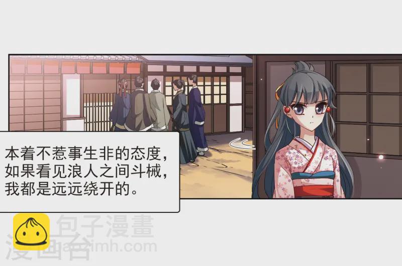 🍚寻找前世之旅 第35话 冲田总司1 第10页