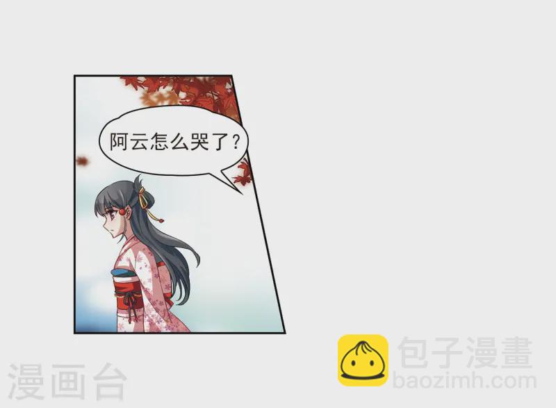 🍚寻找前世之旅 第35话 冲田总司1 第18页
