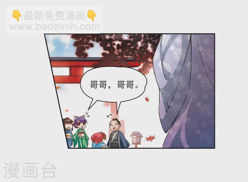 🍚寻找前世之旅 第35话 冲田总司1 第19页