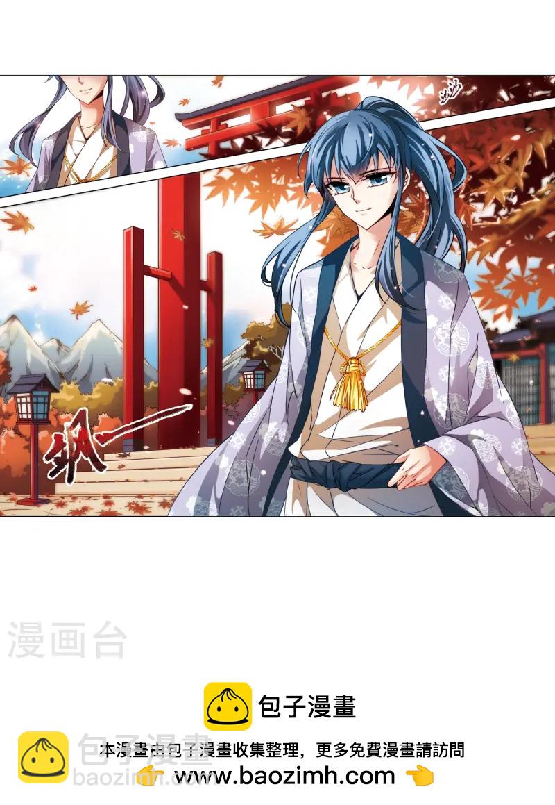 🍚寻找前世之旅 第35话 冲田总司1 第21页