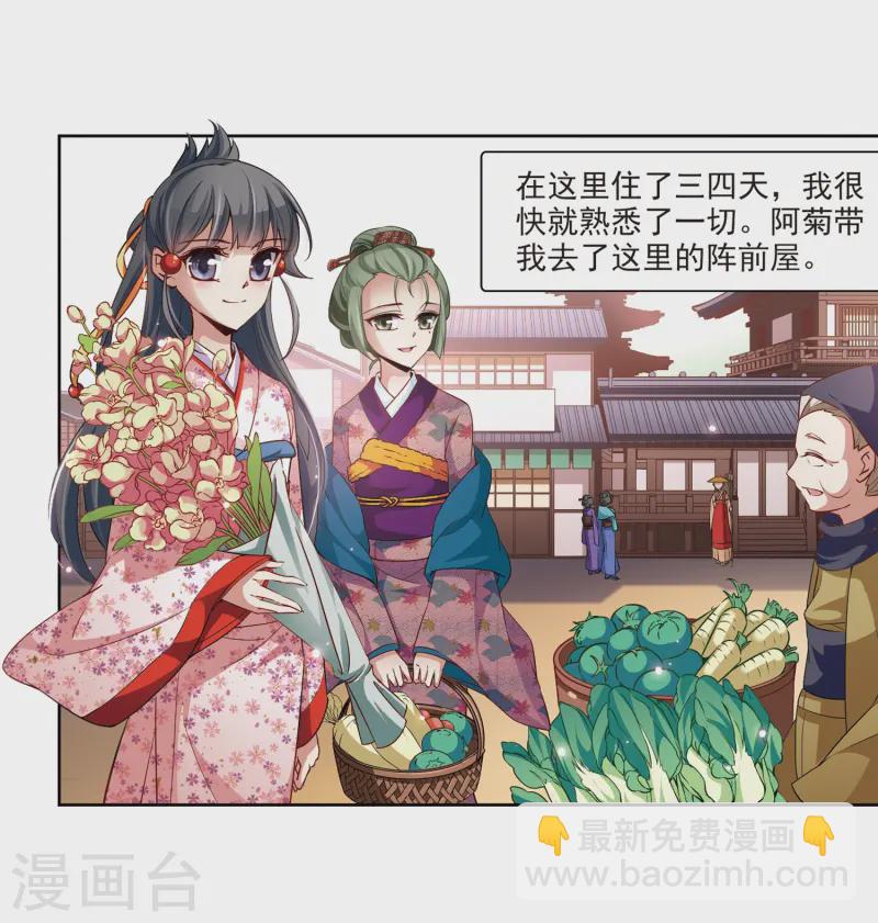 🍚寻找前世之旅 第35话 冲田总司1 第3页
