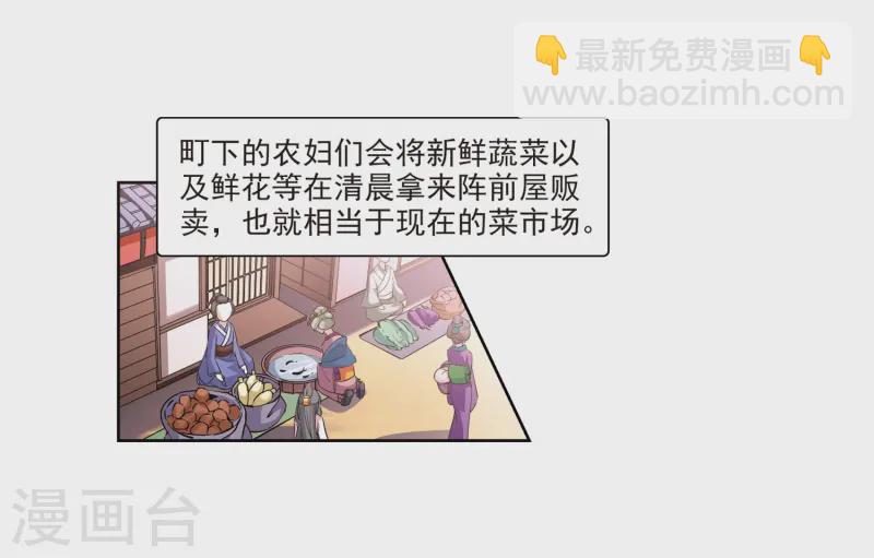 🍚寻找前世之旅 第35话 冲田总司1 第4页