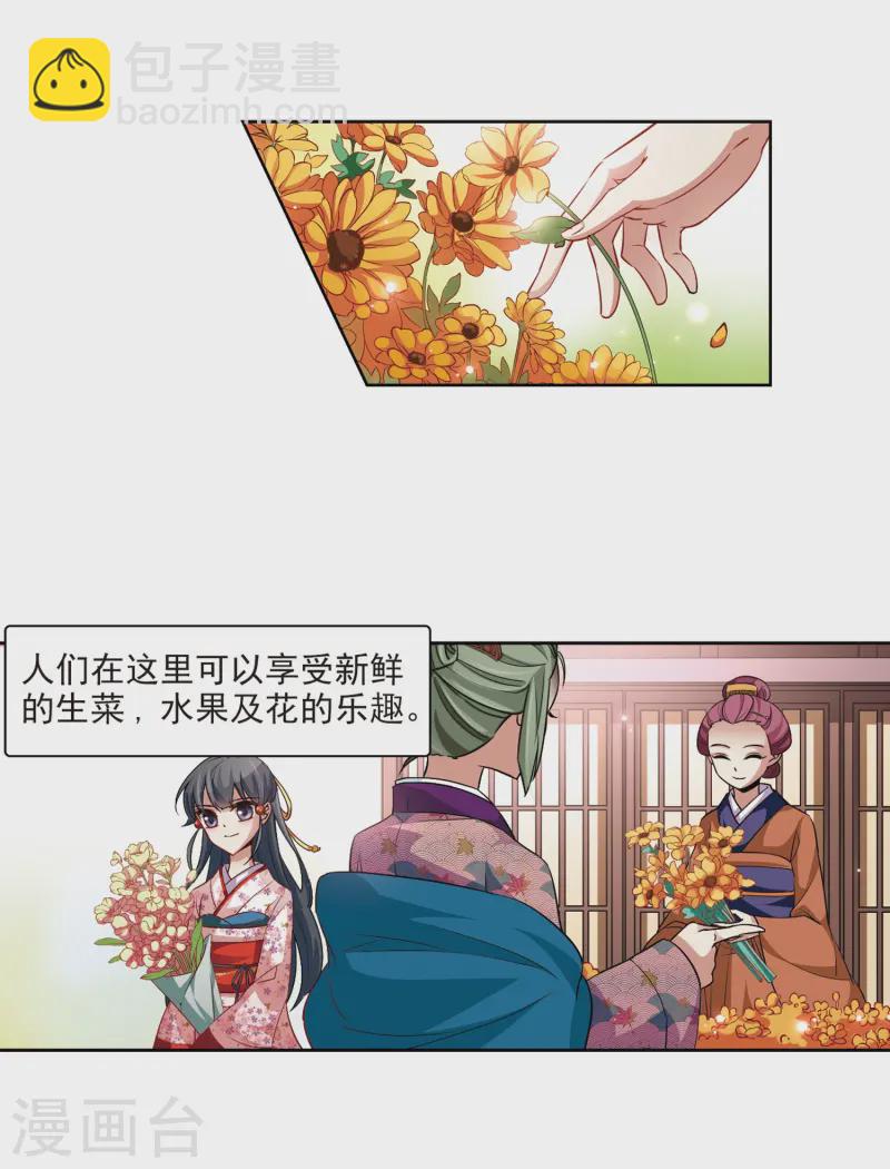 🍚寻找前世之旅 第35话 冲田总司1 第5页