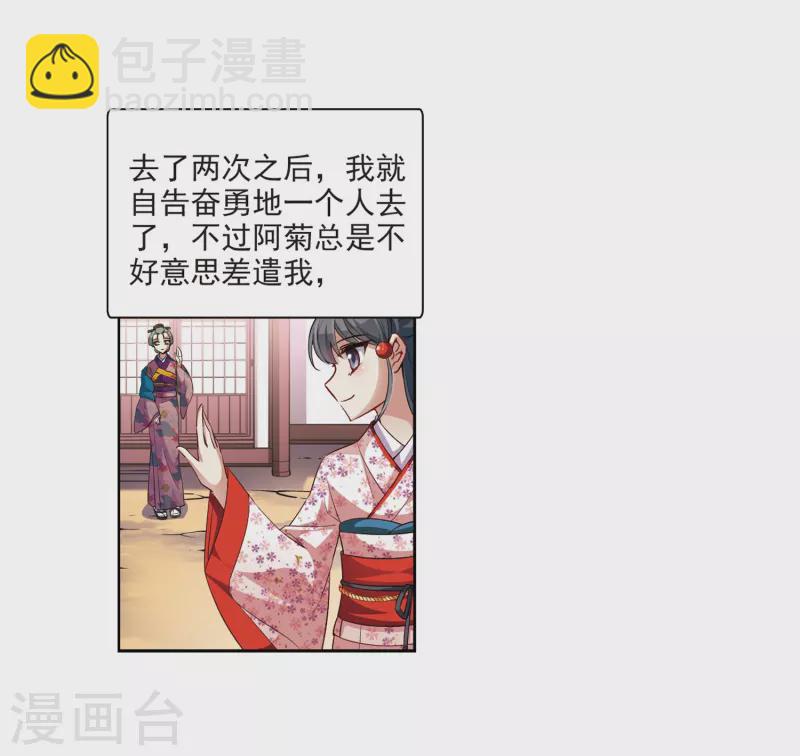🍚寻找前世之旅 第35话 冲田总司1 第6页