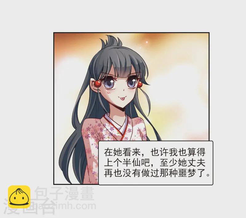 🍚寻找前世之旅 第35话 冲田总司1 第7页