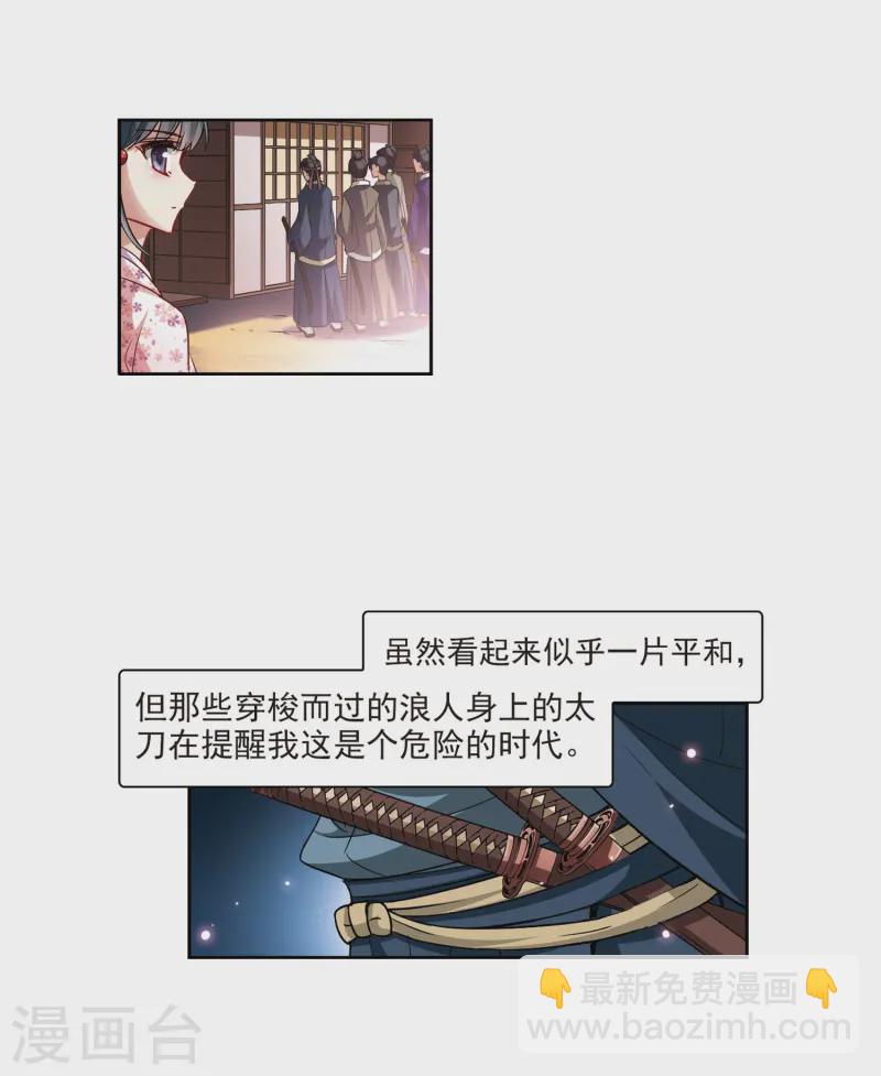 🍚寻找前世之旅 第35话 冲田总司1 第9页