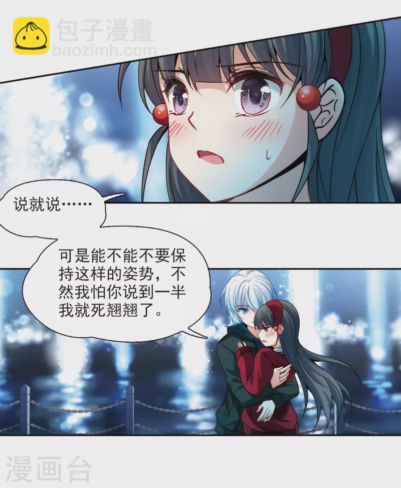 🍚寻找前世之旅 第343话 重逢1 第10页