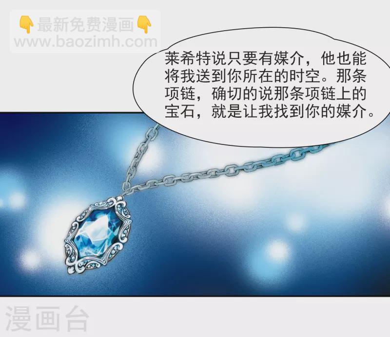 🍚寻找前世之旅 第343话 重逢1 第21页